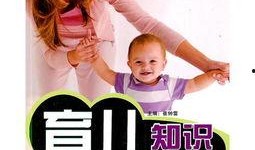 育兒知識(shí)爆料大全最新視頻,揭秘育兒新趨勢(shì)與實(shí)用技巧
